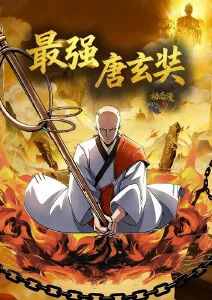第九实验室 动漫海报